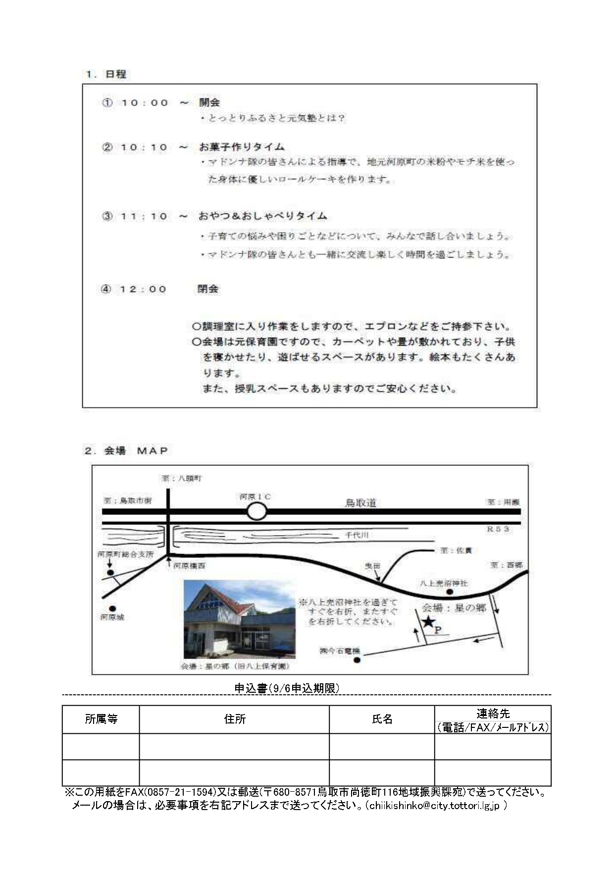 女性元気塾2019.9.12_page-0002