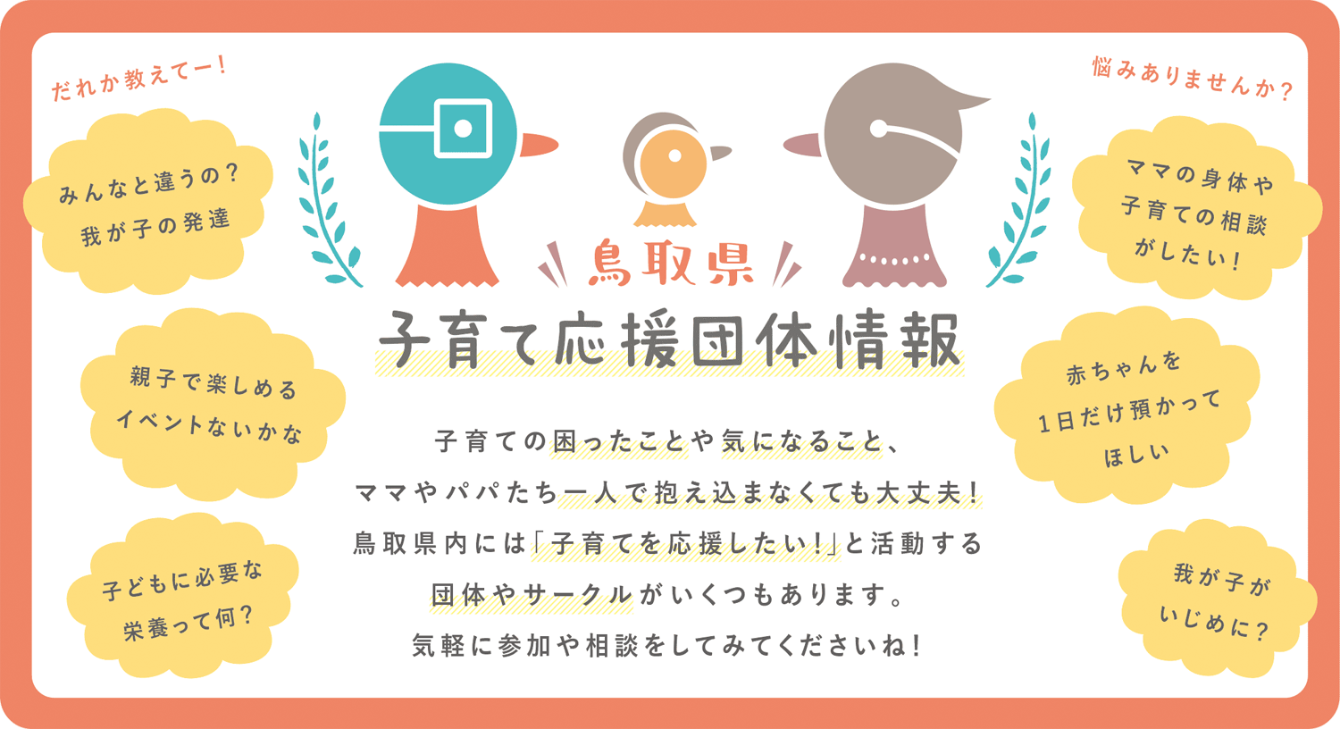 鳥取県のｎｐｏ法人認証一覧