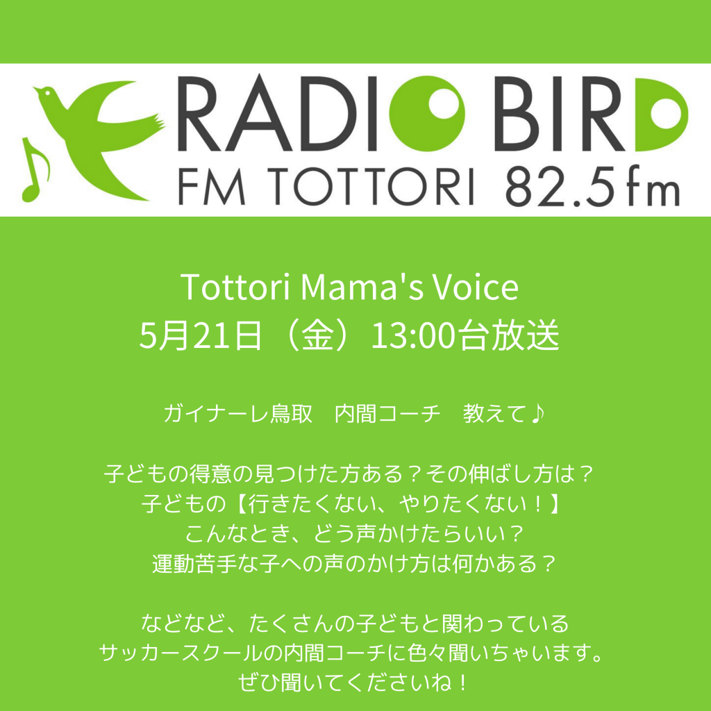 Tottori Mama's Voiceのコピー