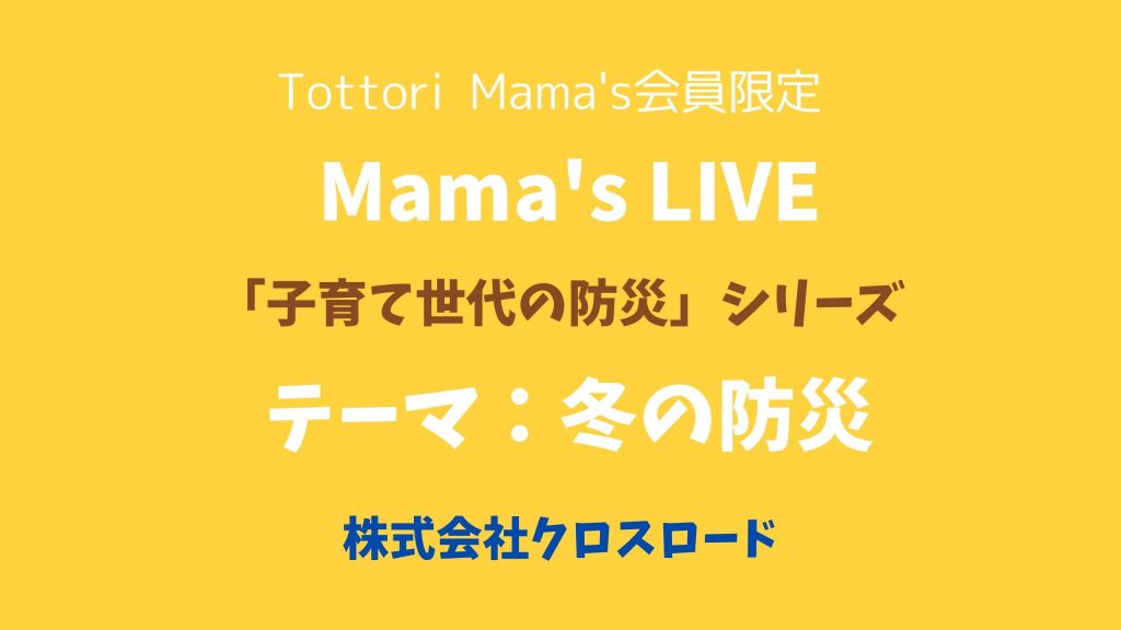 Tottori Mama's channelのコピーのコピーのコピーのコピー