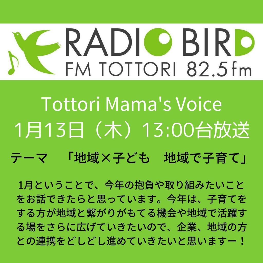 Tottori Mama's Voiceのコピー (2)