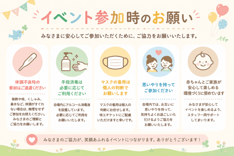 注意事項
