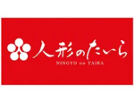 人形のたいら